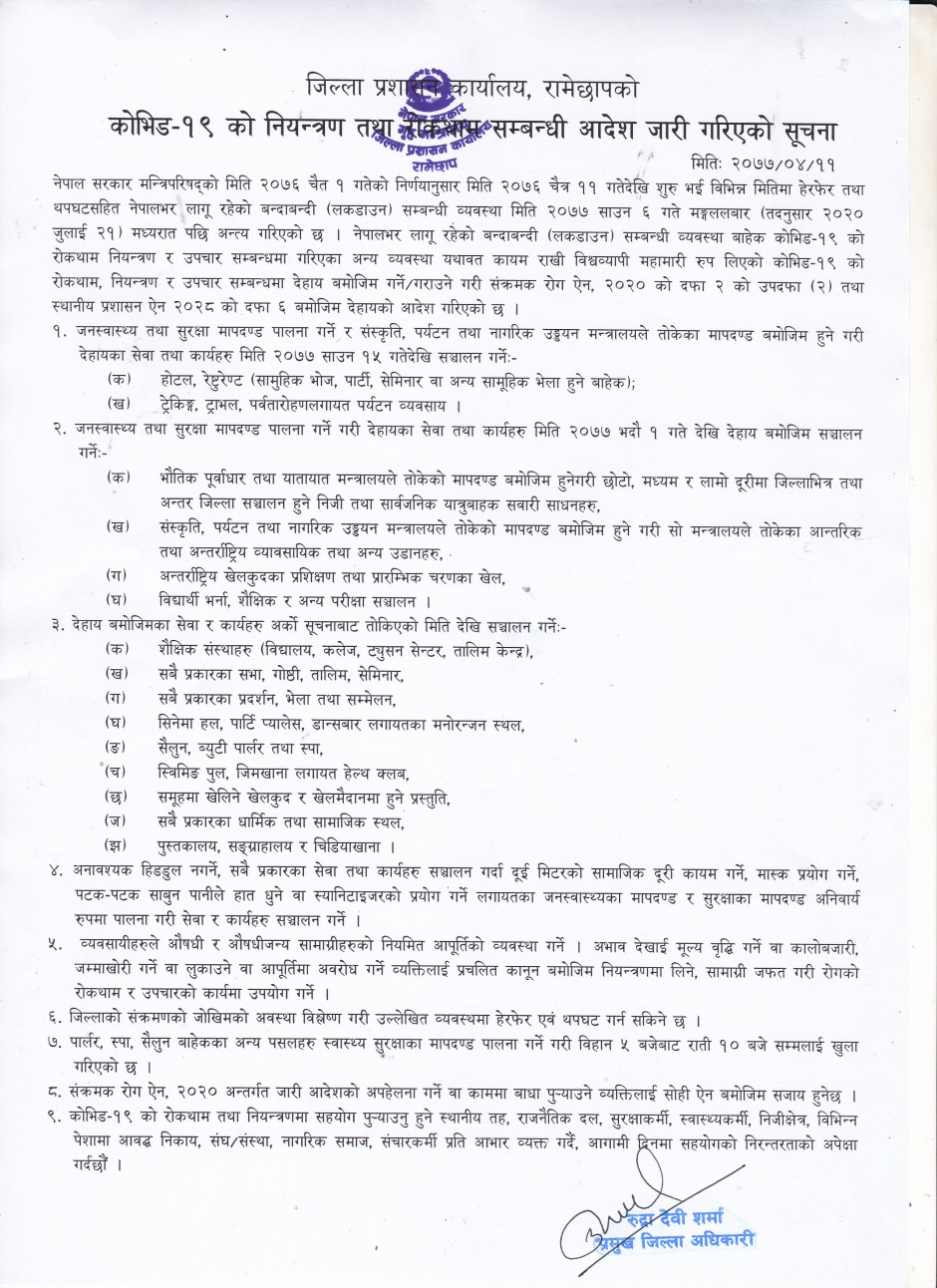 कोभिड_19_को_नियन्त्रण_तथा_रोकथाम_सम्बन्धि_आदेश_जारी_गरिएको_सूचना_(२०७७_श्रावण_११).jpg