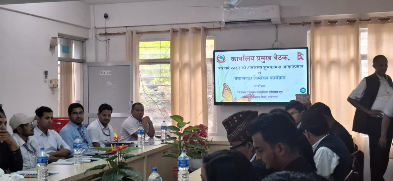 कार्यालय प्रमुख बैठक, शुभकामना आदानप्रदान एवं क्यालेन्डर विमोचन कार्यक्रम #२०८२/०१/०३